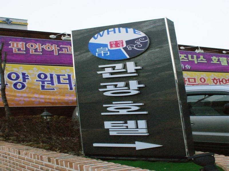 White Tourist Hotel Jeonju Buitenkant foto